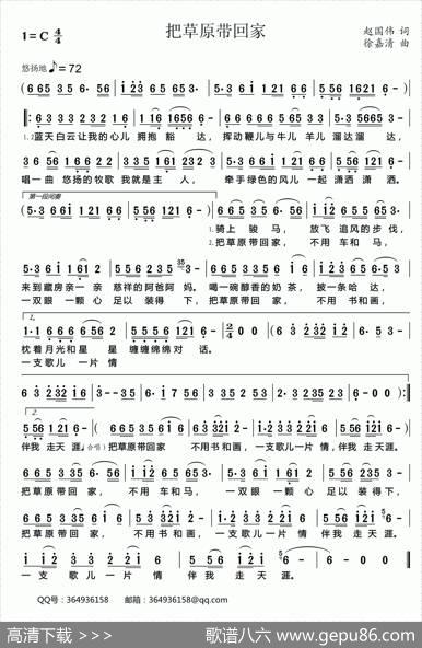 把草原带回家（赵国伟词徐嘉清曲） - 赵国伟|徐嘉清