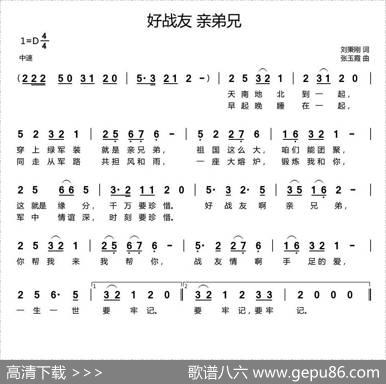 好战友亲兄弟 - 刘秉刚|张玉霞