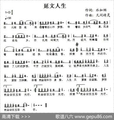 延文人生 - 水如烟|凡间精灵