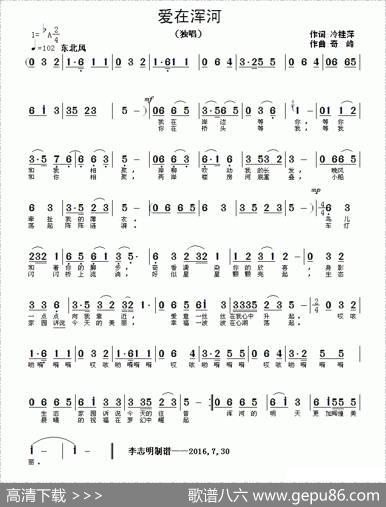 爱在浑河（冷桂萍词奇峰曲） - 冷桂萍|奇峰