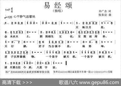 易经颂 - 孙广志|张朱论