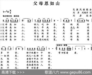 父母恩如山（刘庠刘海洋词刘彦起曲） - 刘庠刘海洋|刘彦起