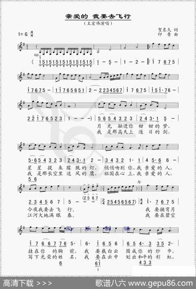 亲爱的我要去飞行（线、简谱混排版） - 贺东久|印青