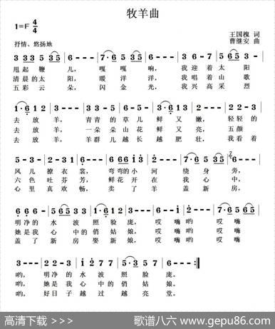 牧羊曲 - 王国槐|曹继安