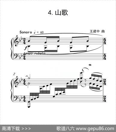 第六级A组山歌（中国音乐学院钢琴考级作品1~6级）
