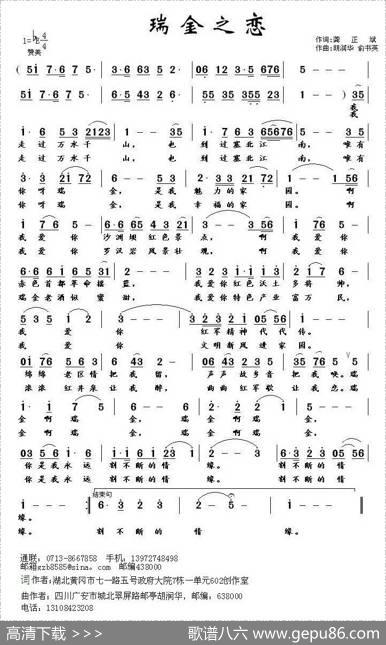 瑞金之恋（龚正斌词胡润华曲） - 龚正斌|胡润华