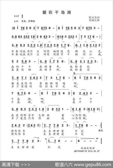 爱在千岛湖 - 陈少杰|高福友