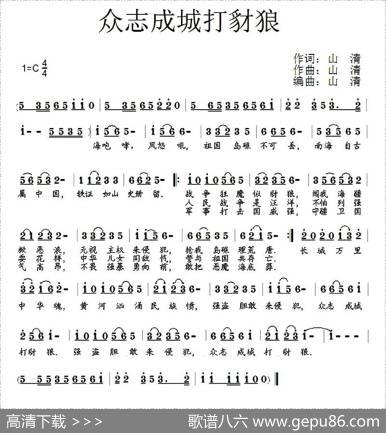 众志成城打豺狼 - 山清|山清