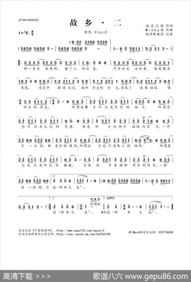 故乡·二 - 瑶色沉歌|Winky诗