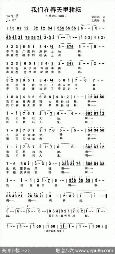 我们在春天里耕耘 - 袁海鸿|文庆泽