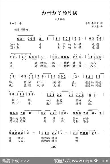 红叶红了的时候（青苹李金发词石玉泉曲） - 青苹李金发|石玉泉