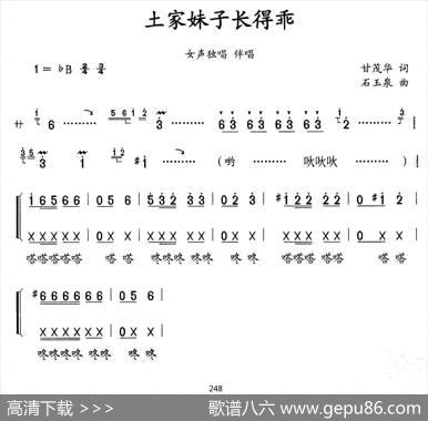 土家妹子长得乖（独唱、伴唱） - 甘茂华|石玉泉