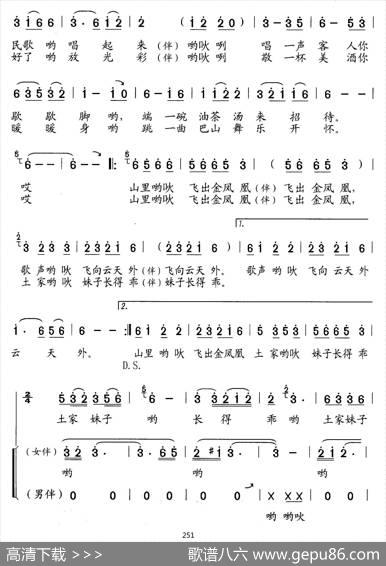 土家妹子长得乖（独唱、伴唱） - 甘茂华|石玉泉