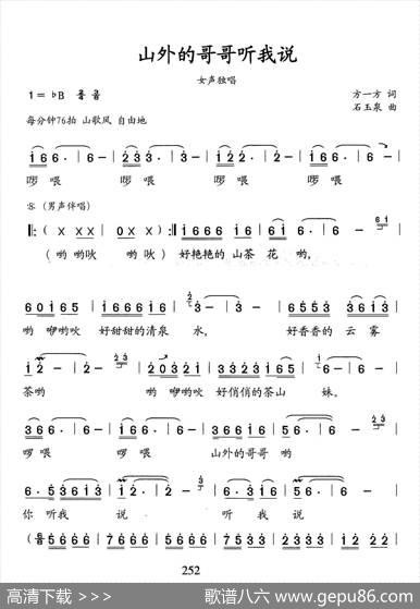 山外的哥哥听我说 - 方一方|石玉泉
