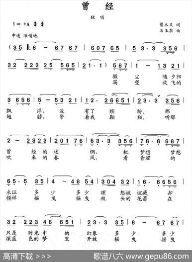曾经（曾木义词石玉泉曲） - 曾木义|石玉泉