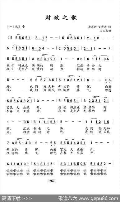 财政之歌 - 李忠新艾方洁|石玉泉