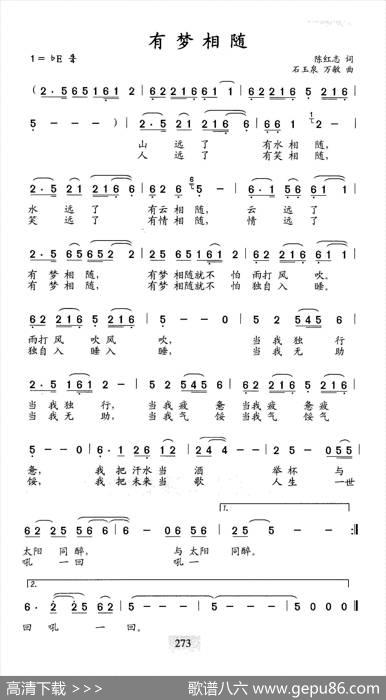 有梦相随 - 陈红志|石玉泉