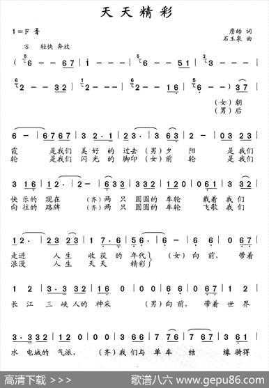 天天精彩 - 詹皓|石玉泉