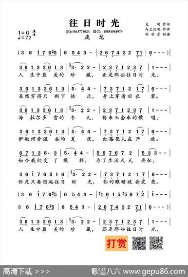 往日时光（克明词乌兰托嘎曲） - 克明|乌兰托嘎