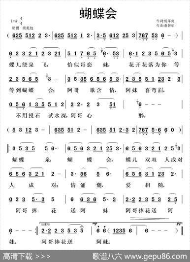 蝴蝶会（杨厚爽词鲁新华曲） - 杨厚爽|鲁新华