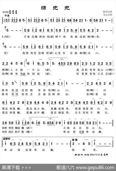 绣兜兜（扬州民歌）