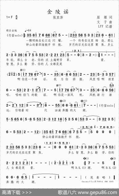 金陵谣（屈塬词文子曲） - 屈塬|文子