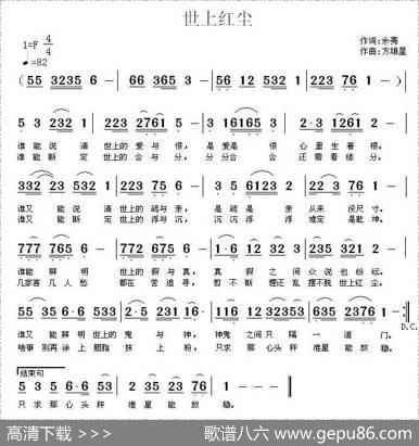 世上红尘 - 余莠|方雄星