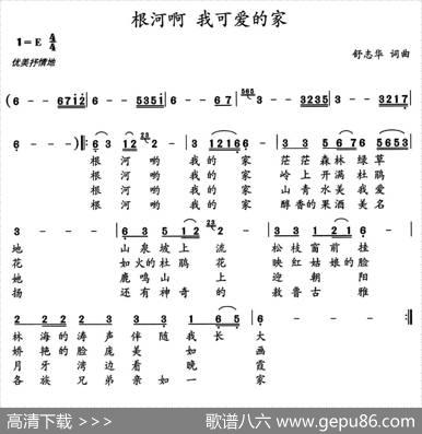 根河啊我可爱的家 - 舒志华|舒志华