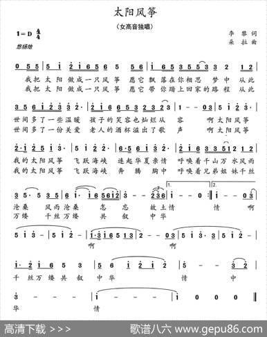 太阳风筝（李藜词朵拉曲） - 李藜|朵拉