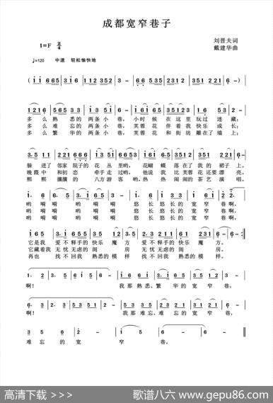 成都宽窄巷子（刘晋夫词） - 刘晋夫|戴建华
