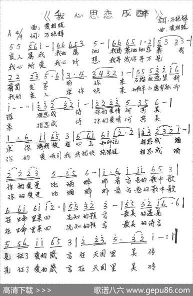 我心思恋成醉 - 万艳辉|爱相随