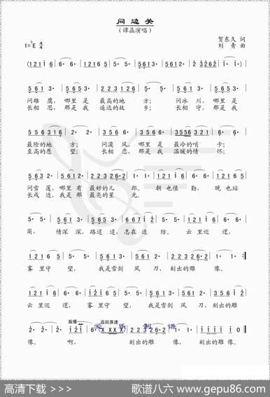 问边关（贺东久词刘青曲） - 贺东久|刘青