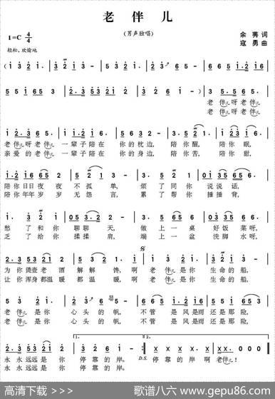 老伴儿（余莠词寇勇曲） - 余莠|寇勇