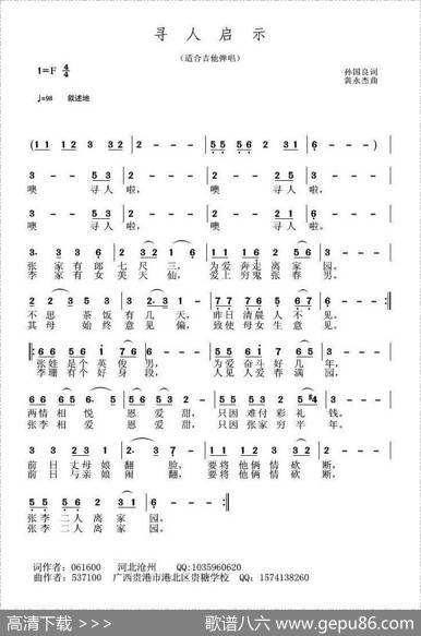 寻人启示 - 孙国良|黄永杰
