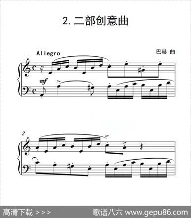 第六级B组二部创意曲（中国音乐学院钢琴考级作品1~6级）