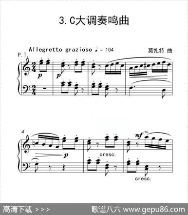 第六级B组C大调奏鸣曲（中国音乐学院钢琴考级作品1~6级）|莫扎特