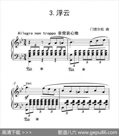 第六级浮云（中国音乐学院钢琴考级作品1~6级）|门德尔松