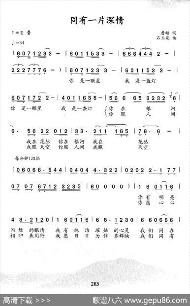 同有一片深情 - 詹皓|石玉泉
