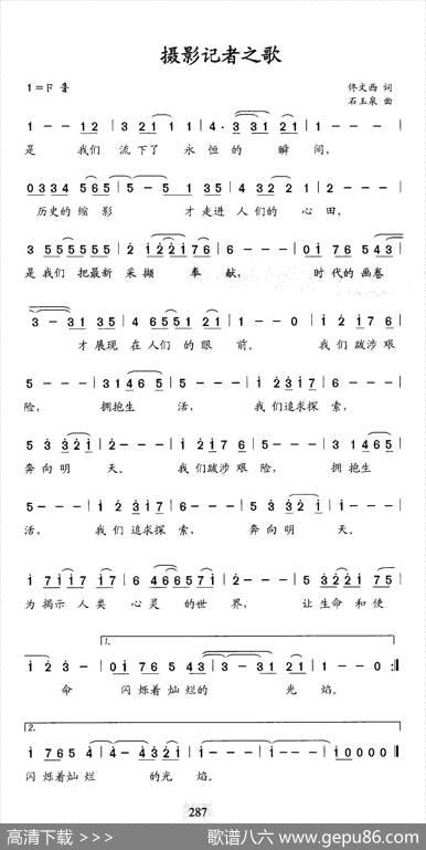 摄影记者之歌 - 佟文西|石玉泉