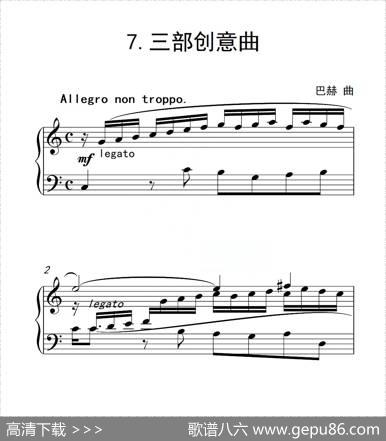 第六级三部创意曲（中国音乐学院钢琴考级作品1~6级）|巴赫