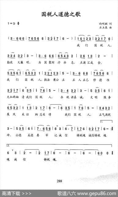 国税人道德之歌 - 向明献|石玉泉