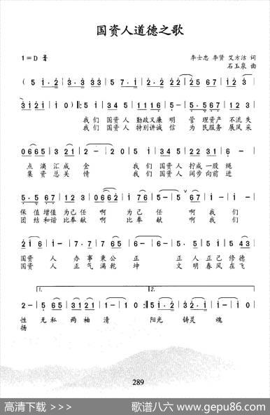 国资人道德之歌 - 李士忠李贤艾方洁|石玉泉