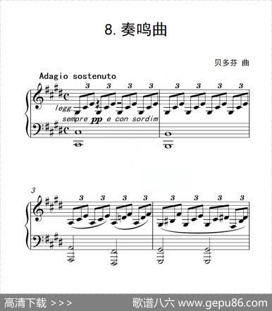 第六级奏鸣曲（中国音乐学院钢琴考级作品1~6级）|贝多芬