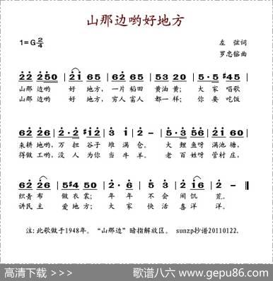 山那边哟好地方（左弦词罗忠镕曲） - 左弦|罗忠镕