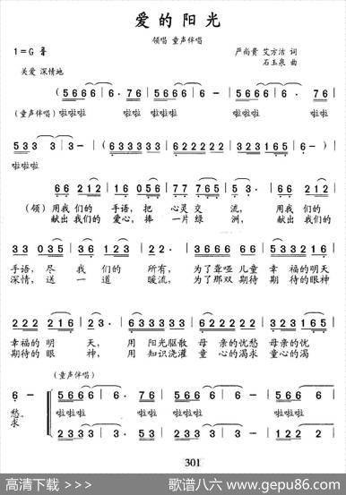 爱的阳光（严尚贵词石玉泉曲） - 严尚贵|石玉泉