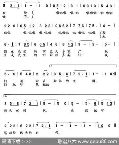 校园蓝天多宽广（宜昌市第七中学校歌） - 李先贞|石玉泉