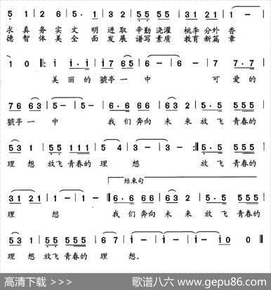 放飞青春的理想（宜昌市猇亭一中校歌） - 德宏张昌祝熊大平|石玉泉喻成功