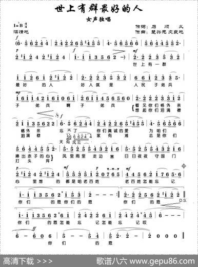 世上有群最好的人（楚兴元、文良地词楚兴元曲） - 楚兴元、文良地|楚兴元