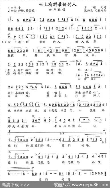 世上有群最好的人（楚兴元、文良地词楚兴元曲） - 楚兴元、文良地|楚兴元