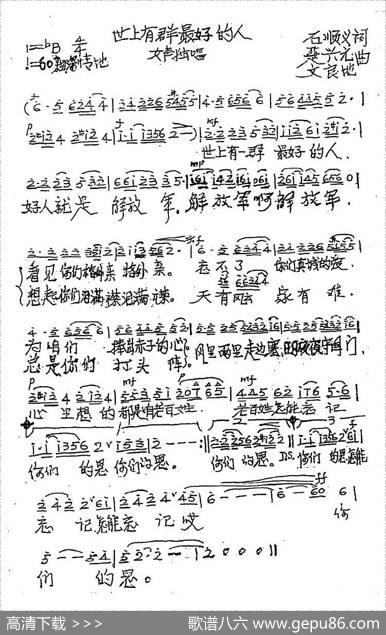 世上有群最好的人（楚兴元、文良地词楚兴元曲） - 楚兴元、文良地|楚兴元